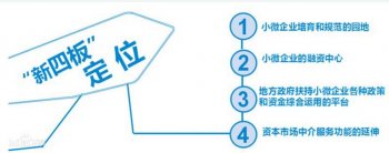 廣州注冊(cè)公司：新四板是個(gè)什么東西？