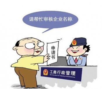 代理注冊公司為何要詳細問行業(yè)？秘密在這！