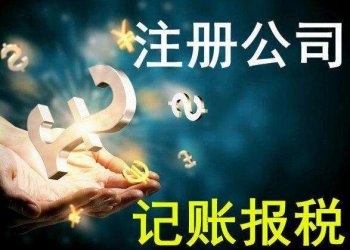 現(xiàn)創(chuàng)業(yè)注冊公司流程簡化了嗎？代理告訴你！