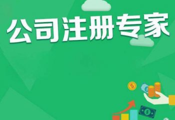 公司注冊(cè)容易但公司注銷代價(jià)大？